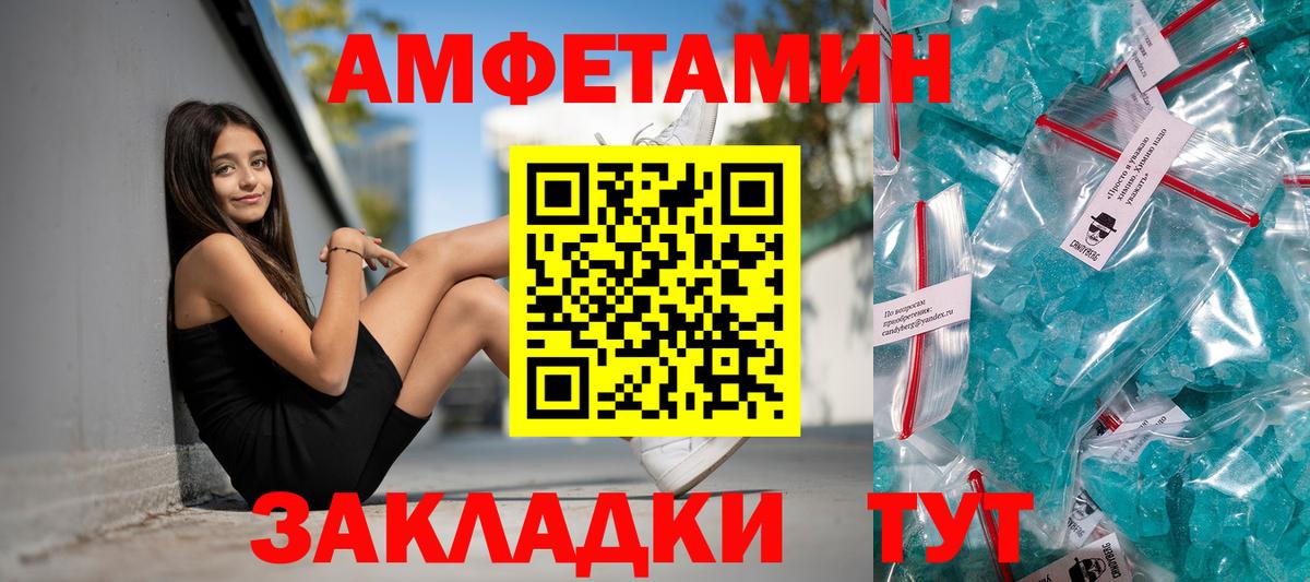 Amphetamine Розовый Котовск