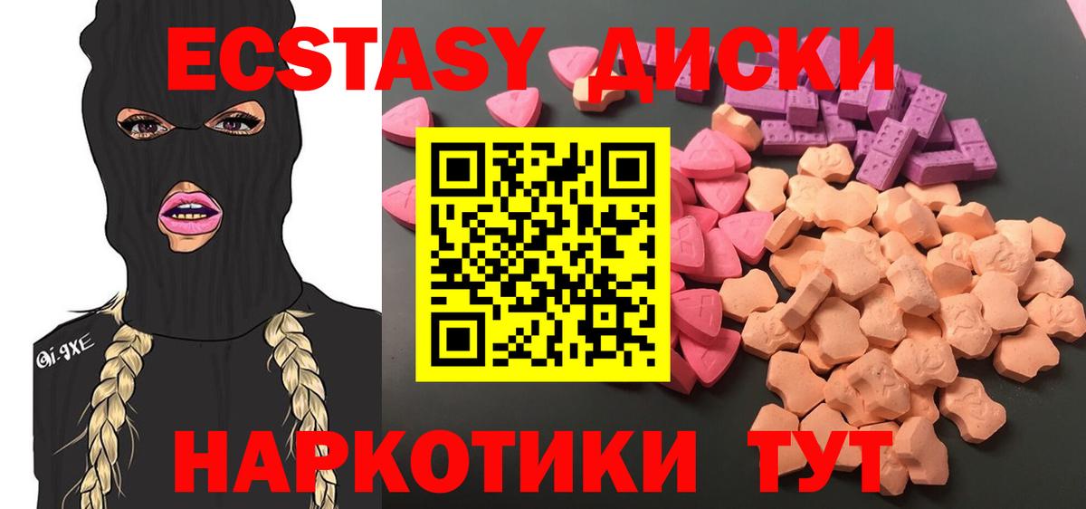 Экстази таблы Котовск