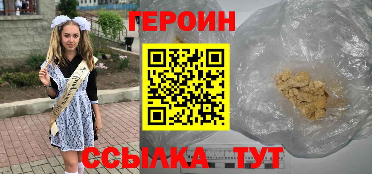 Героин Афган  Вход с VPN  Котовск 