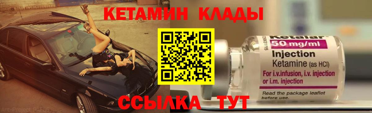 КЕТАМИН ketamine Котовск