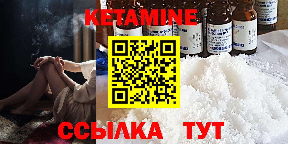 Котовск  КЕТАМИН VHQ  Вход с VPN 