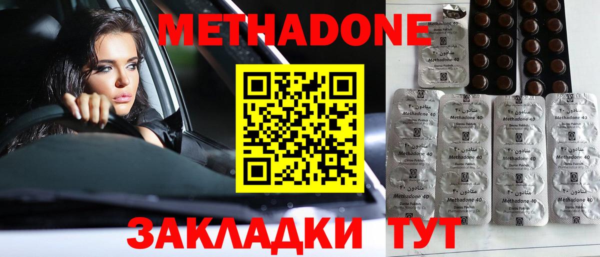 Метадон VHQ Котовск