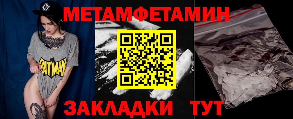 Метамфетамин Methamphetamine Котовск