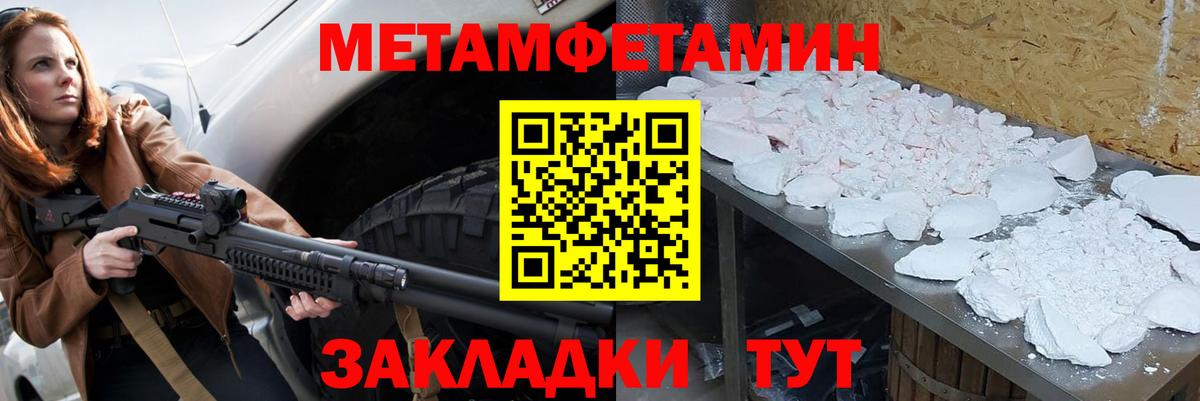 Котовск  Метамфетамин кристалл  Метамфетамин  Вход с VPN 