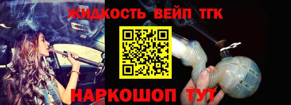 Дистиллят ТГК вейп  Дистиллят ТГК THC oil  Вход с VPN  Котовск 